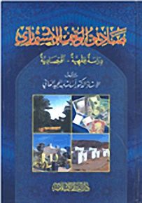 صناديق الوقف الإستثماري : دراسة فقهية - اقتصادية