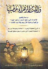 والقت الزهراء خطبتها