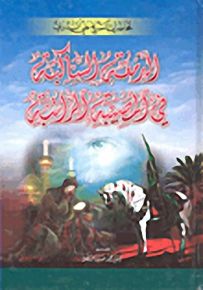 الدمعة الساكبة في المصيبة الراتبة