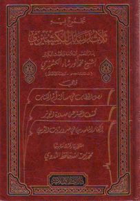 مجموع فيه ثلاث رسائل للكشميري