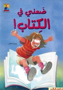 ضعني في الكتاب!
