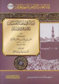 رسالة في رياضة الصبيان وتعليمهم وتأديبهم