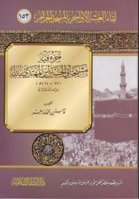 جزء فيه مشيخة أبي الحسين ابن المهتدي بالله