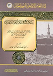 بيان ما وقع في القرآن من الأعداد