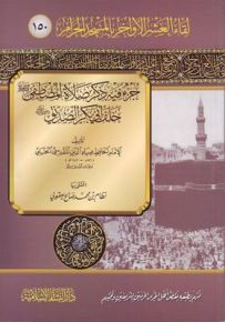جزء فيه ذكر صلاة المصطفى خلف أبي بكر الصديق