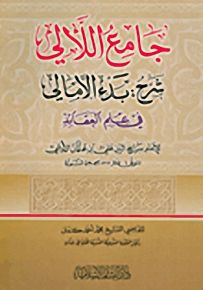 جامع اللآلئ