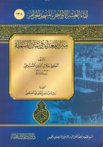 ميزان المعدلة في شأن البسملة