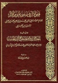 قفو الأثر في صفو علوم الأثر ويليه : بلغة الأريب في مصطلح آثار الحبيب