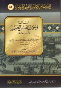 مسألة وجوب تخميس الغنيمة وقسم باقيها