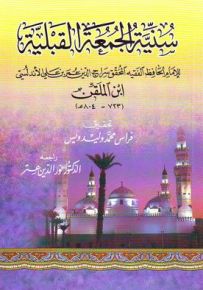 سنية الجمعة القبلية