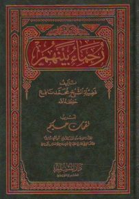 رحماء بينهم