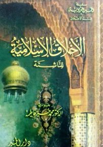 الأخلاق الإسلامية للناشئة
