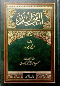 الفوائد