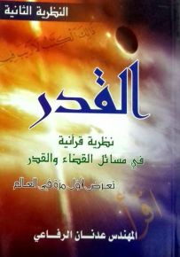 القدر