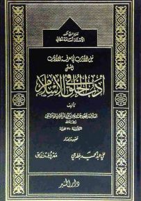 أدب الخلق في الإسلام
