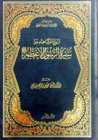 أروع المشاهد من سيرة الرسول الأعظم