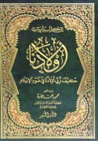 أولادنا كيف نربيهم في ضوء الإسلام