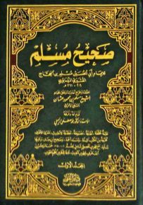 صحيح مسلم