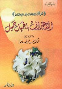 الاعتراف بالجميل جميل