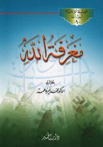 معرفة الله