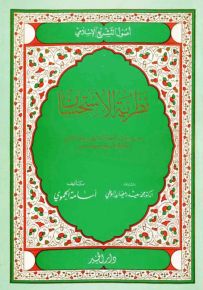 نظرية الإستحسان