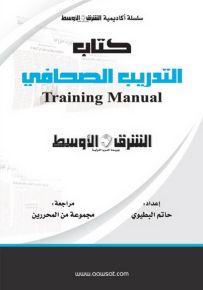 التدريب الصحافي