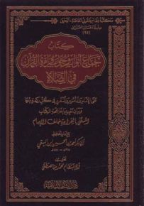كتاب جماع أبواب وجوب قراءة القرآن في الصلاة