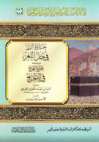 حلاوة الرز في حل اللغز ويليه قطع اللجاج