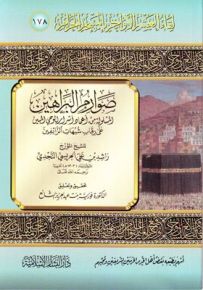 صوارم البراهين