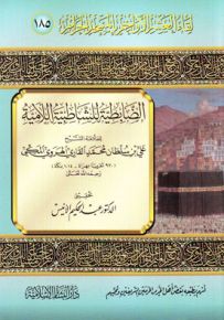 الضابطية للشاطبية اللامية