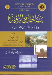 سياحة في الروسيا : في بداية القرن العشرين