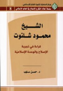 محمود شلتوت