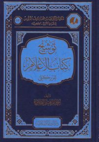 توشيح كتاب الأعلام للزركلي
