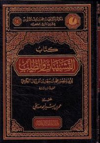 كتاب التشبيبات والطلب