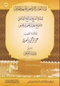 إجازة الشيخ صالح القاضي ومؤرخ نجد ابراهيم بن عيسى