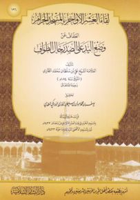 العفاف عن وضع اليد على الصدر حال الطواف