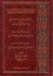 ثلاث رسائل في علم مصطلح الحديث