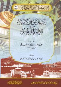 الإسفار عن قلم الأظفار ويليه الظفر بقلم الظفر
