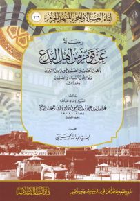 رسالة عن قوم من أهل البدع
