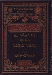 اللغة العربية وأفغانستان في القرن العشرين