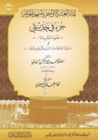 جزء فيه حديثي لحوم البقر