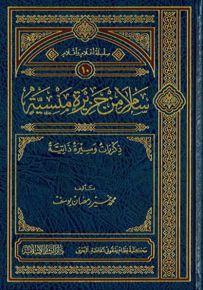 سلام من جزيرة منسية : ذكريات وسيرة ذاتية