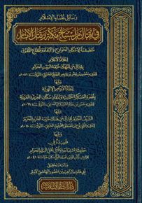 رسائل علماء الإسلام