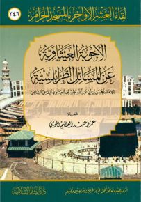 الأجوبة العيثاوية عن المسائل الطرابلسية