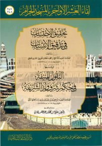 تحقيق الاحتساب في تدقيق الانتساب