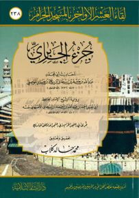 جزء الجابري