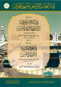 جزء في الكلام على قوله : إن امرأتي لا ترد يد لامس