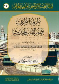 طرفة الطرف نظم ألقاب الحديث