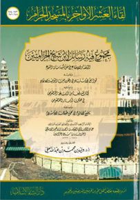 مجموع فيه رسائل لابن شيخ الحزاميين