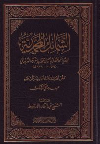 الشمائل المحمدية